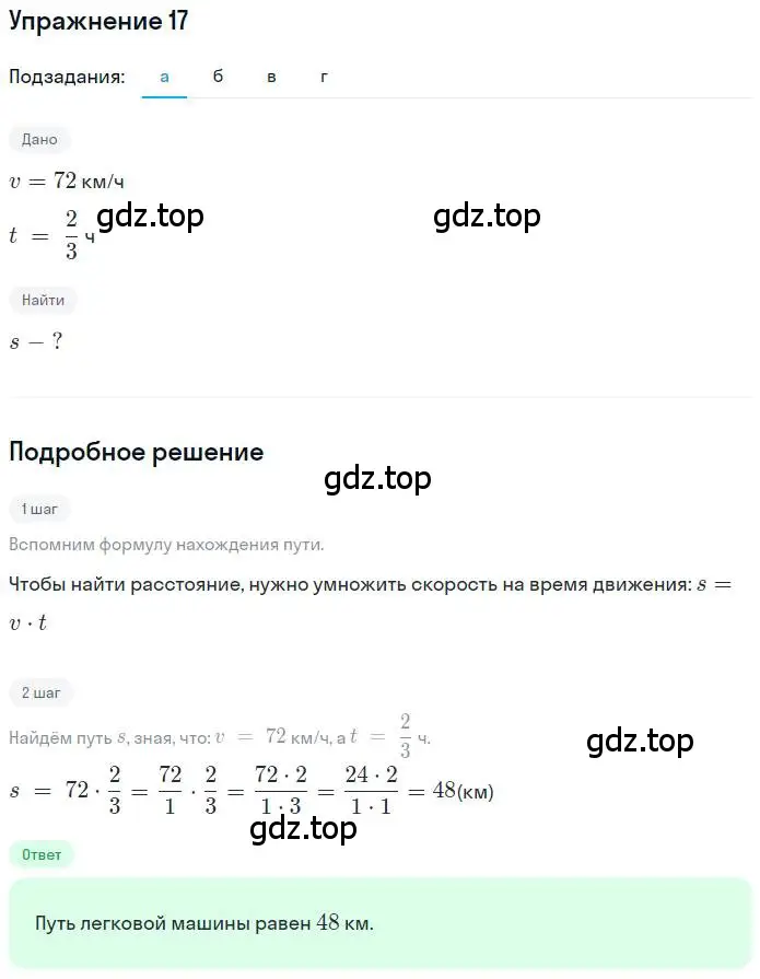 Решение номер 17 (страница 8) гдз по математике 6 класс Никольский, Потапов, учебник