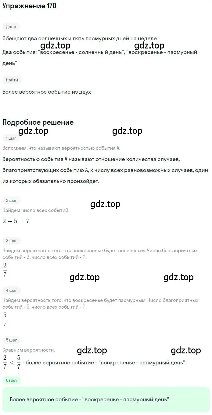 Решение номер 170 (страница 39) гдз по математике 6 класс Никольский, Потапов, учебник