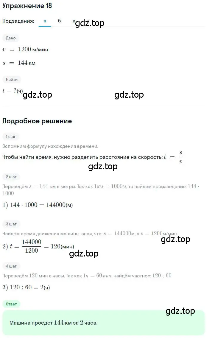 Решение номер 18 (страница 8) гдз по математике 6 класс Никольский, Потапов, учебник