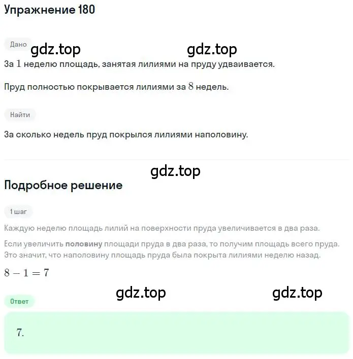 Решение номер 180 (страница 42) гдз по математике 6 класс Никольский, Потапов, учебник