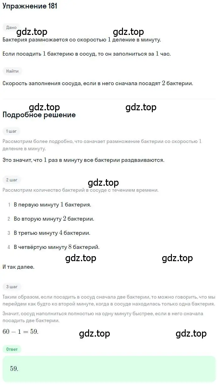 Решение номер 181 (страница 42) гдз по математике 6 класс Никольский, Потапов, учебник
