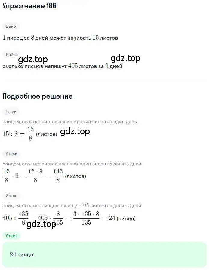 Решение номер 186 (страница 43) гдз по математике 6 класс Никольский, Потапов, учебник