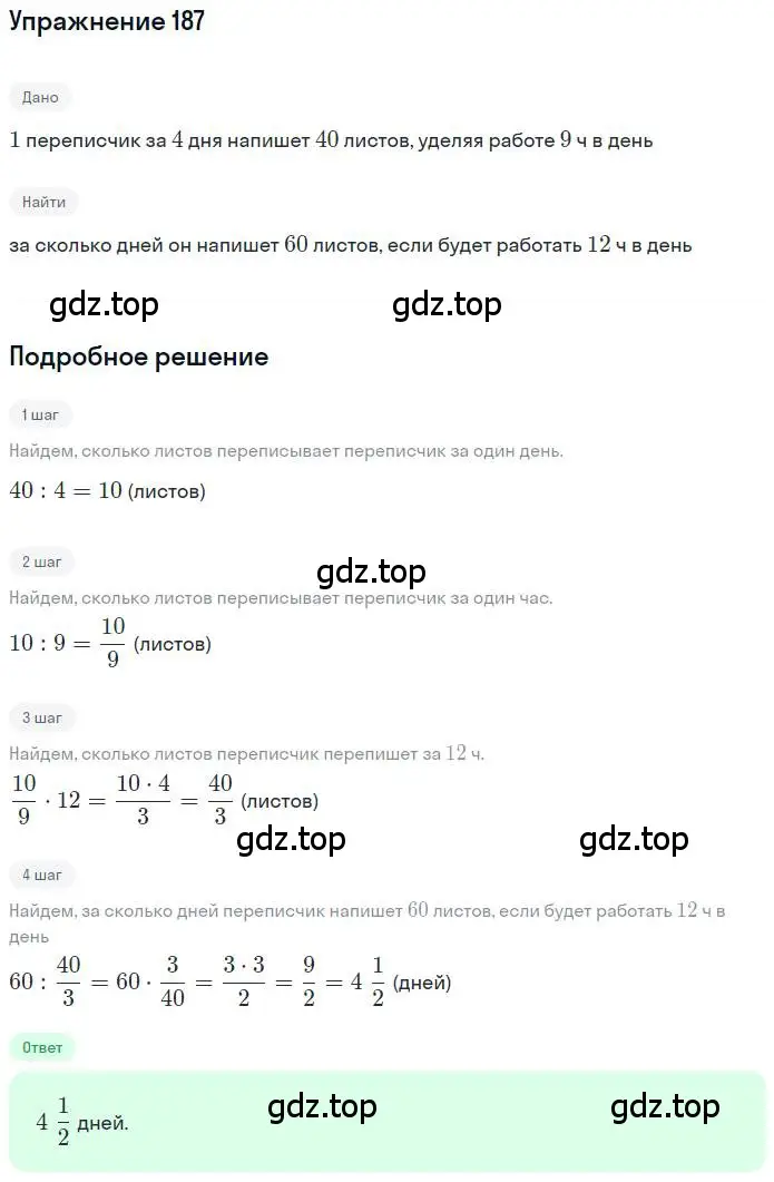 Решение номер 187 (страница 43) гдз по математике 6 класс Никольский, Потапов, учебник