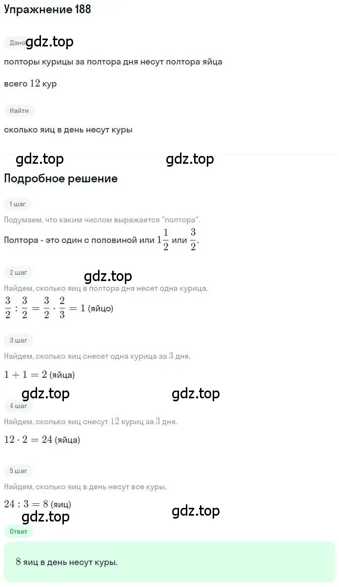 Решение номер 188 (страница 43) гдз по математике 6 класс Никольский, Потапов, учебник