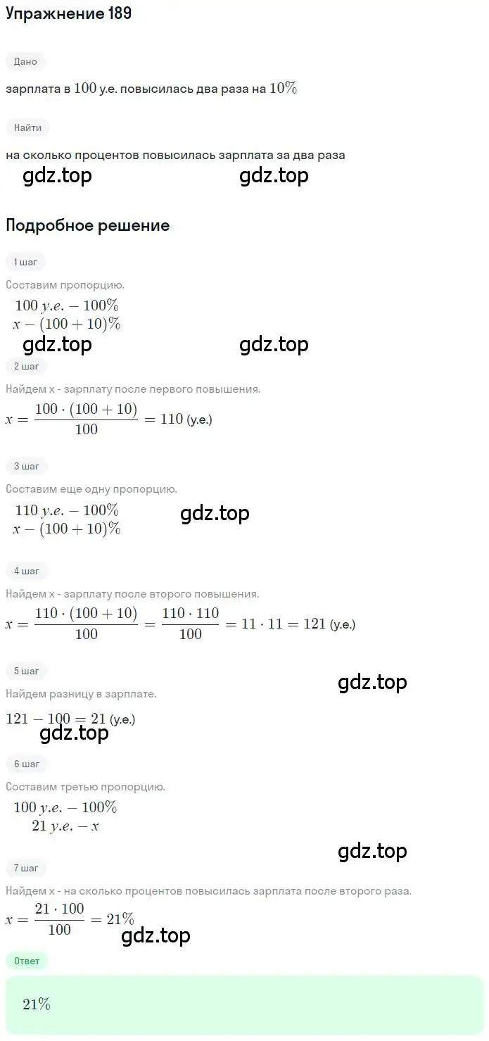 Решение номер 189 (страница 43) гдз по математике 6 класс Никольский, Потапов, учебник