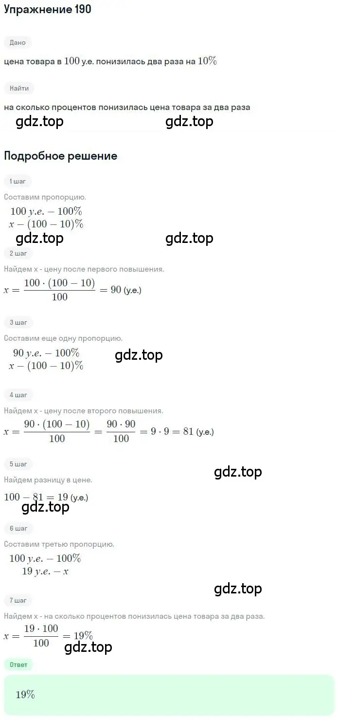 Решение номер 190 (страница 43) гдз по математике 6 класс Никольский, Потапов, учебник