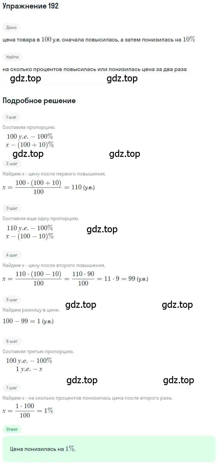Решение номер 192 (страница 43) гдз по математике 6 класс Никольский, Потапов, учебник