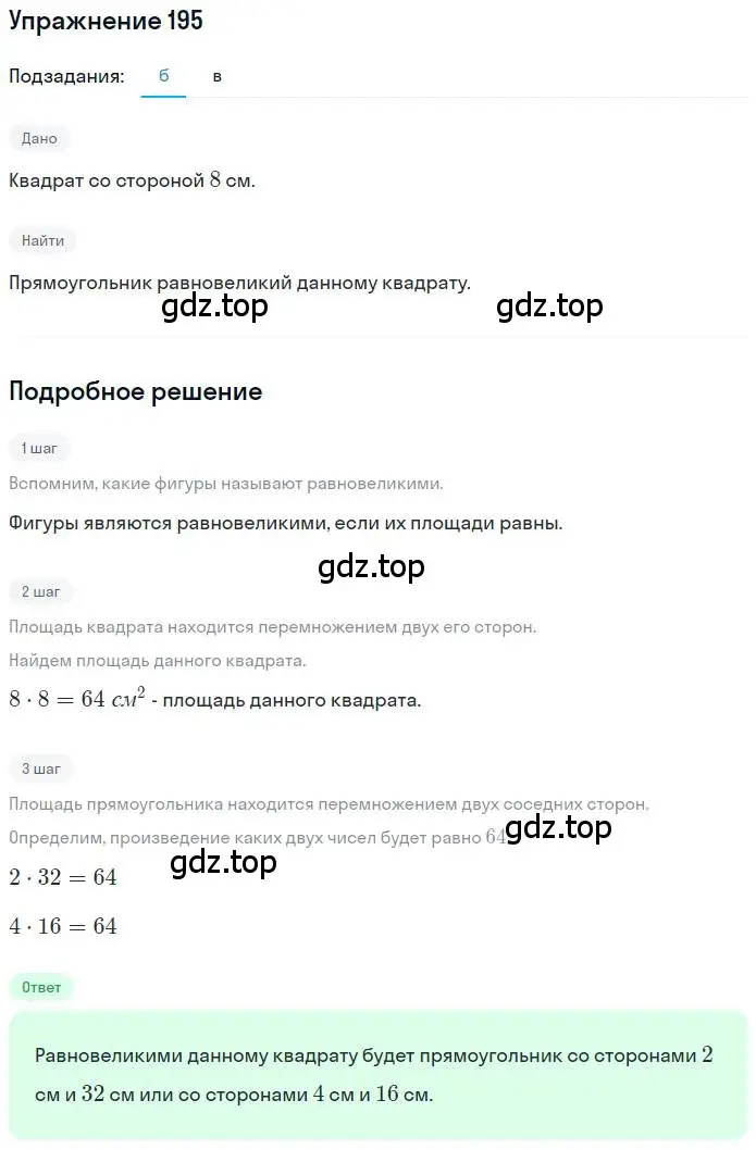 Решение номер 195 (страница 44) гдз по математике 6 класс Никольский, Потапов, учебник