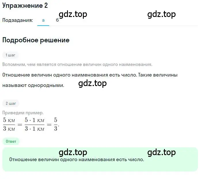 Решение номер 2 (страница 7) гдз по математике 6 класс Никольский, Потапов, учебник