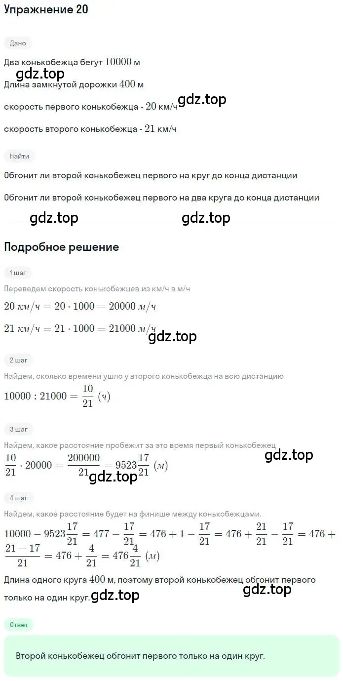 Решение номер 20 (страница 8) гдз по математике 6 класс Никольский, Потапов, учебник