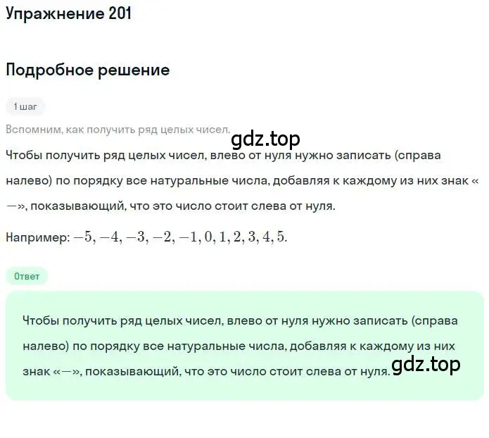 Решение номер 201 (страница 46) гдз по математике 6 класс Никольский, Потапов, учебник