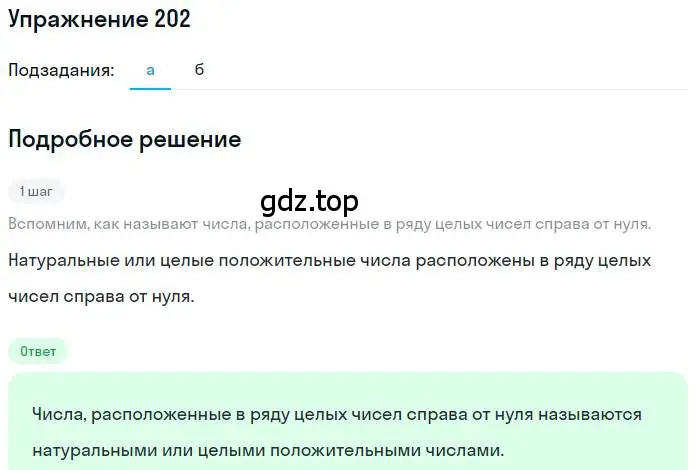 Решение номер 202 (страница 47) гдз по математике 6 класс Никольский, Потапов, учебник