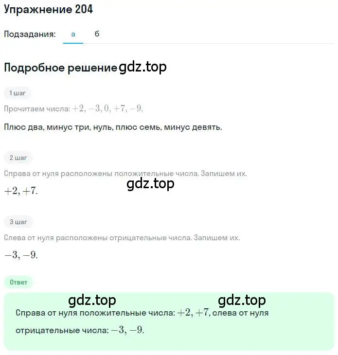 Решение номер 204 (страница 47) гдз по математике 6 класс Никольский, Потапов, учебник