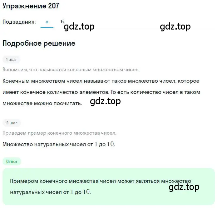 Решение номер 207 (страница 47) гдз по математике 6 класс Никольский, Потапов, учебник