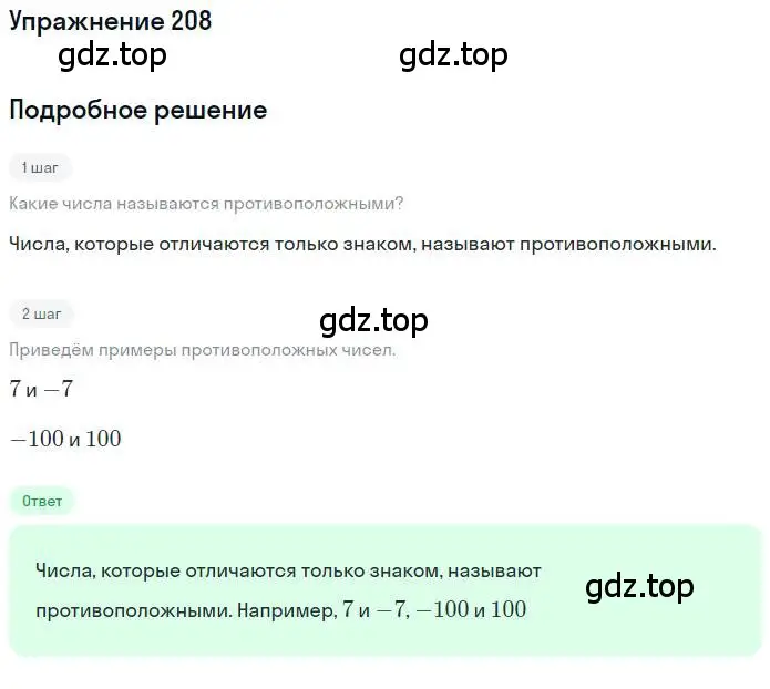 Решение номер 208 (страница 48) гдз по математике 6 класс Никольский, Потапов, учебник