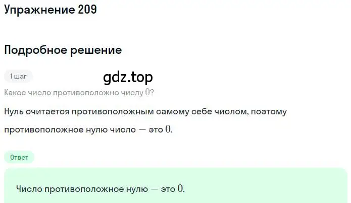 Решение номер 209 (страница 48) гдз по математике 6 класс Никольский, Потапов, учебник