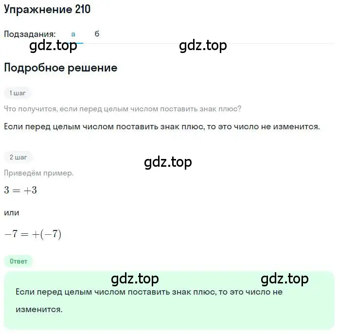 Решение номер 210 (страница 48) гдз по математике 6 класс Никольский, Потапов, учебник