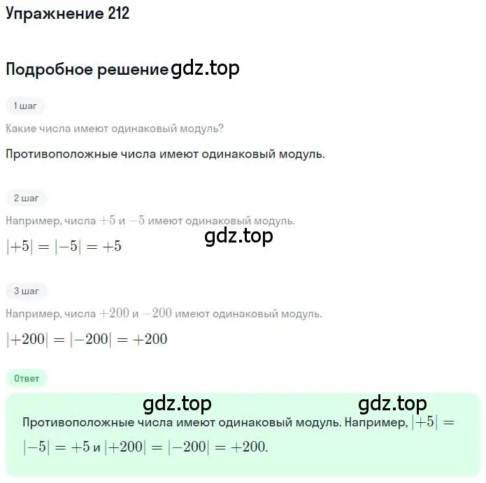 Решение номер 212 (страница 48) гдз по математике 6 класс Никольский, Потапов, учебник