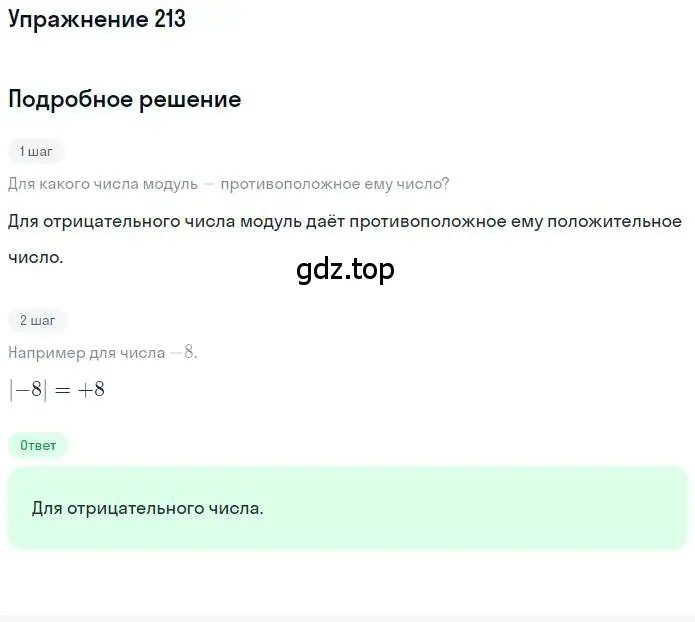 Решение номер 213 (страница 48) гдз по математике 6 класс Никольский, Потапов, учебник