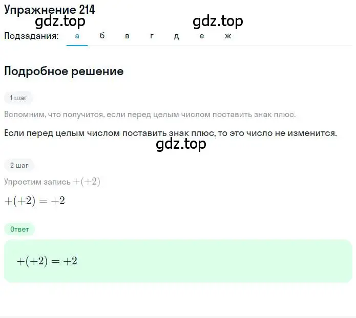 Решение номер 214 (страница 49) гдз по математике 6 класс Никольский, Потапов, учебник