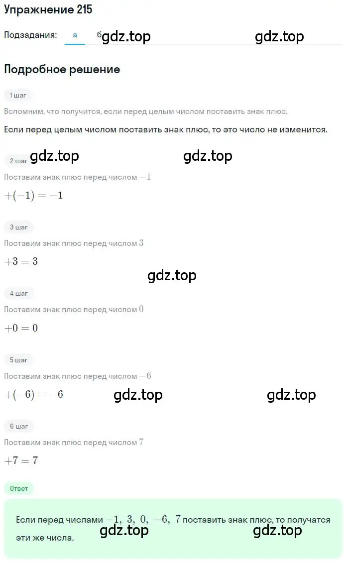 Решение номер 215 (страница 49) гдз по математике 6 класс Никольский, Потапов, учебник