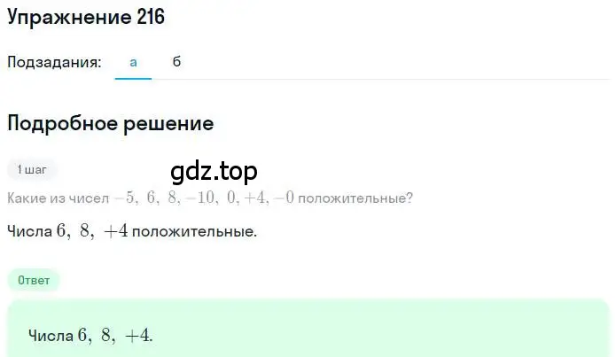 Решение номер 216 (страница 49) гдз по математике 6 класс Никольский, Потапов, учебник