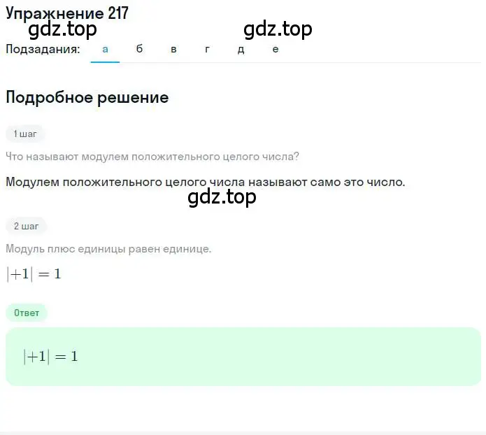 Решение номер 217 (страница 49) гдз по математике 6 класс Никольский, Потапов, учебник