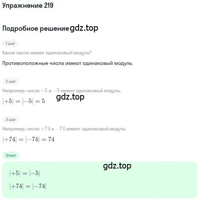 Решение номер 219 (страница 49) гдз по математике 6 класс Никольский, Потапов, учебник