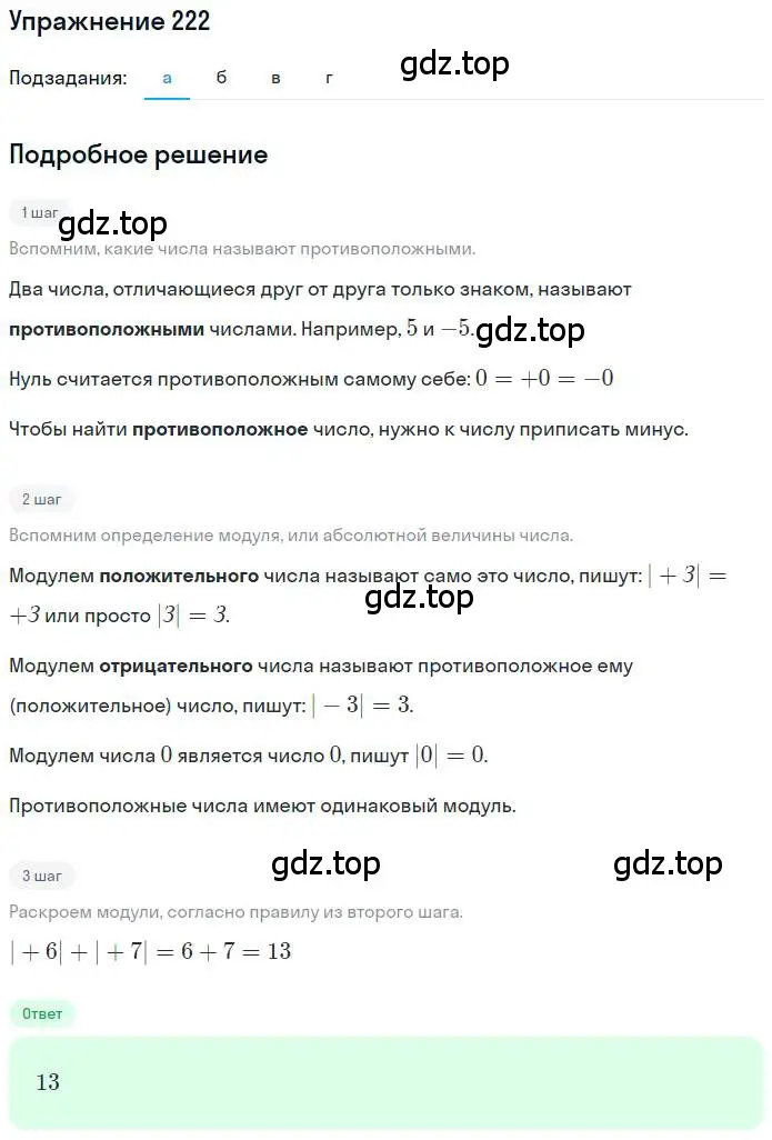 Решение номер 222 (страница 49) гдз по математике 6 класс Никольский, Потапов, учебник