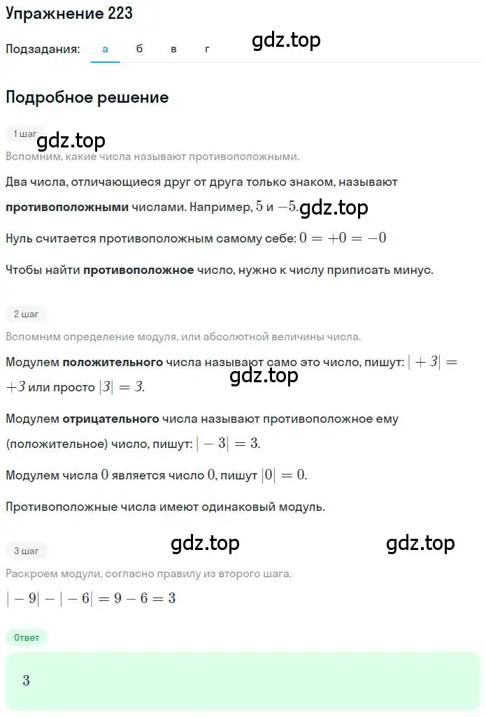 Решение номер 223 (страница 49) гдз по математике 6 класс Никольский, Потапов, учебник