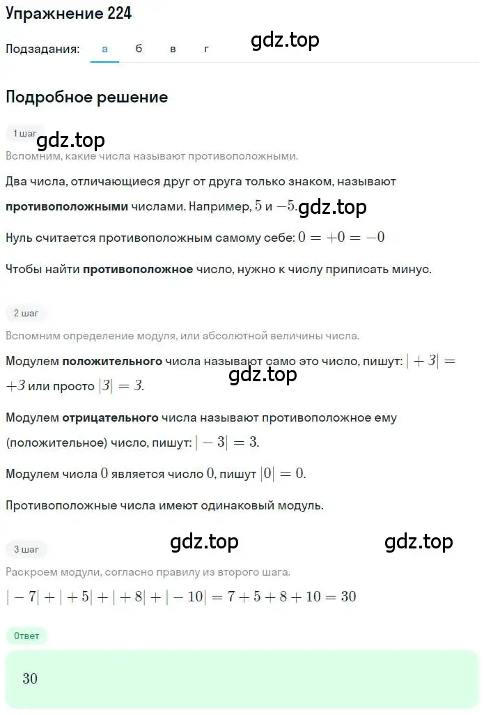 Решение номер 224 (страница 49) гдз по математике 6 класс Никольский, Потапов, учебник