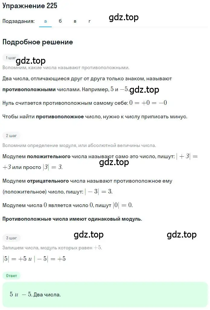 Решение номер 225 (страница 49) гдз по математике 6 класс Никольский, Потапов, учебник