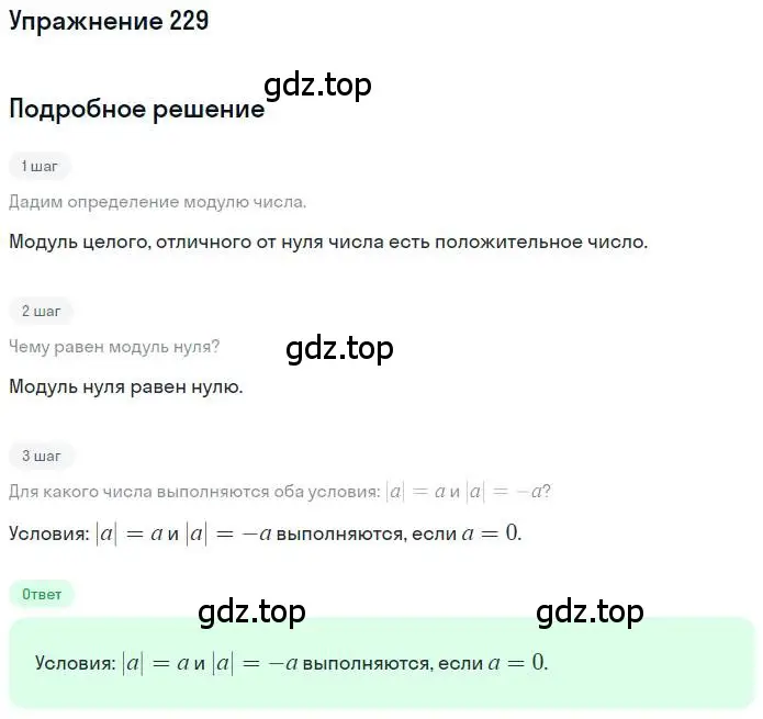 Решение номер 229 (страница 50) гдз по математике 6 класс Никольский, Потапов, учебник