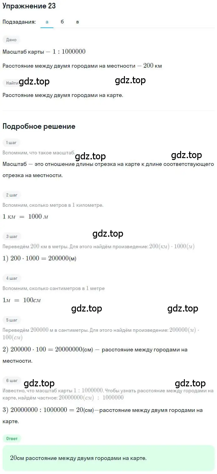 Решение номер 23 (страница 10) гдз по математике 6 класс Никольский, Потапов, учебник
