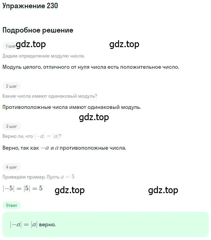 Решение номер 230 (страница 50) гдз по математике 6 класс Никольский, Потапов, учебник