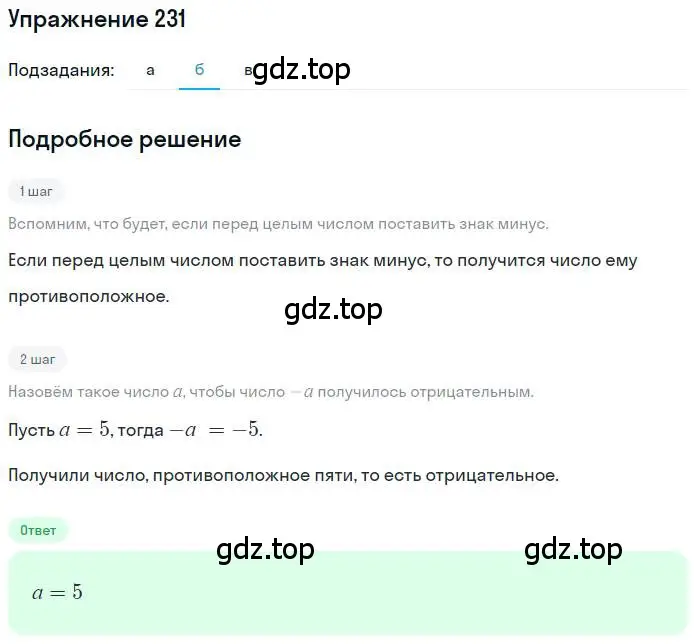 Решение номер 231 (страница 50) гдз по математике 6 класс Никольский, Потапов, учебник