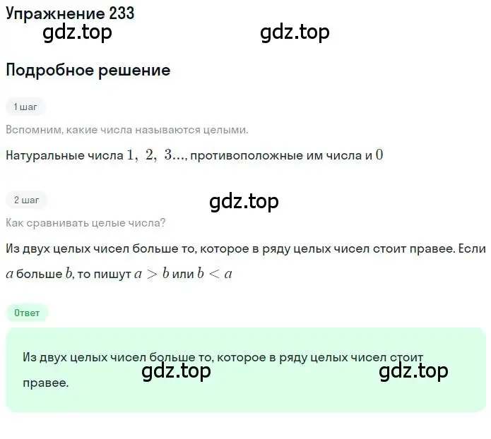 Решение номер 233 (страница 51) гдз по математике 6 класс Никольский, Потапов, учебник