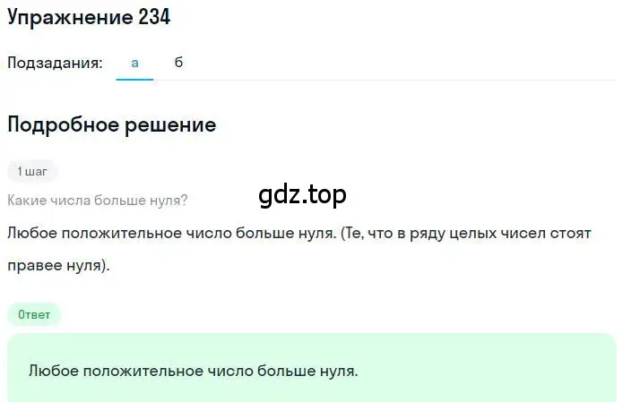 Решение номер 234 (страница 51) гдз по математике 6 класс Никольский, Потапов, учебник