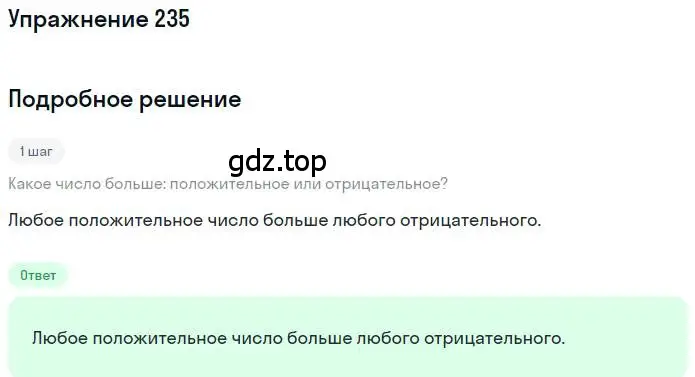 Решение номер 235 (страница 51) гдз по математике 6 класс Никольский, Потапов, учебник