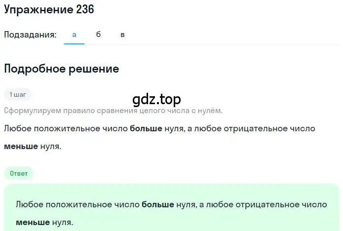 Решение номер 236 (страница 51) гдз по математике 6 класс Никольский, Потапов, учебник