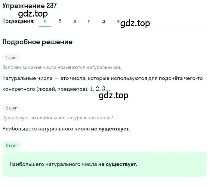 Решение номер 237 (страница 51) гдз по математике 6 класс Никольский, Потапов, учебник