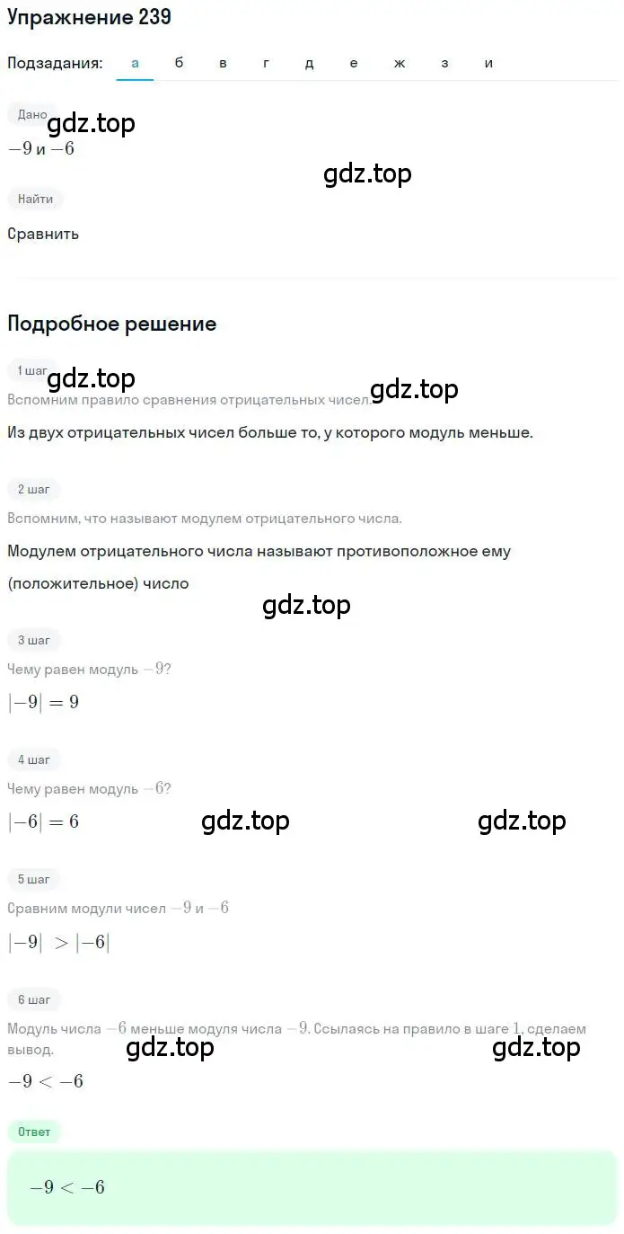 Решение номер 239 (страница 51) гдз по математике 6 класс Никольский, Потапов, учебник