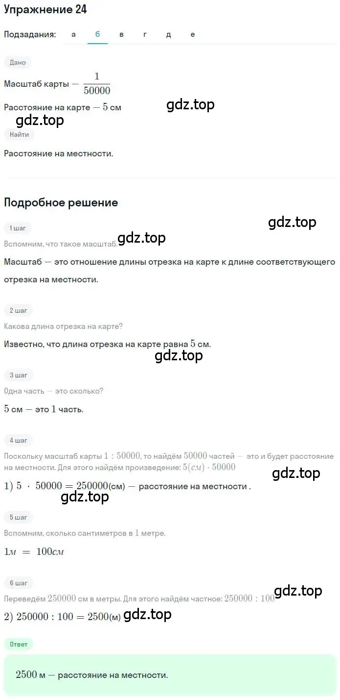 Решение номер 24 (страница 10) гдз по математике 6 класс Никольский, Потапов, учебник