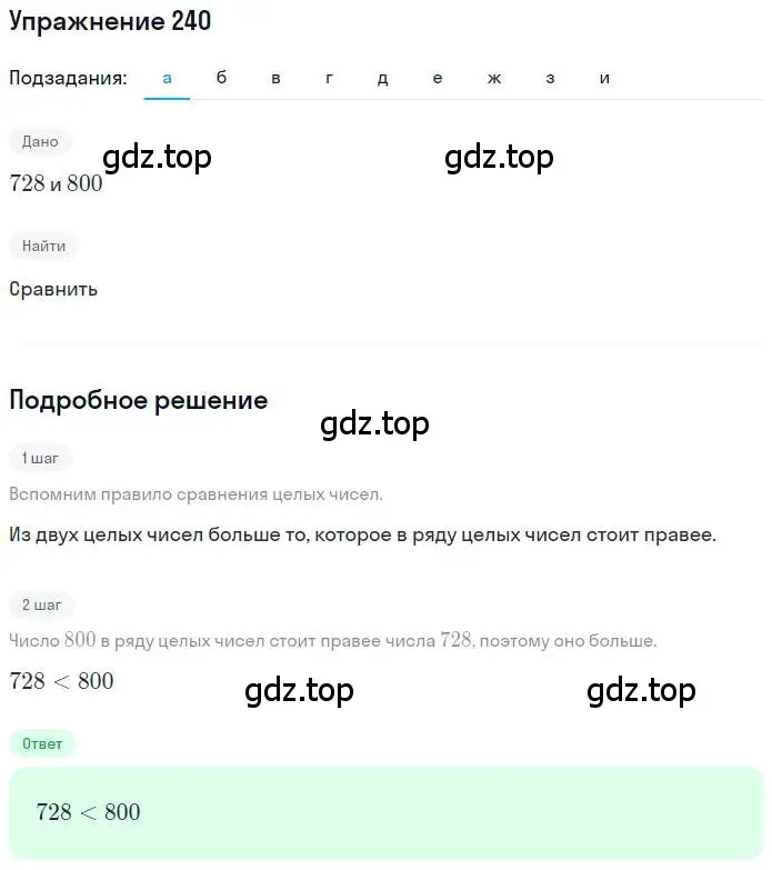 Решение номер 240 (страница 51) гдз по математике 6 класс Никольский, Потапов, учебник