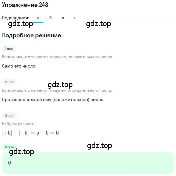 Решение номер 243 (страница 51) гдз по математике 6 класс Никольский, Потапов, учебник