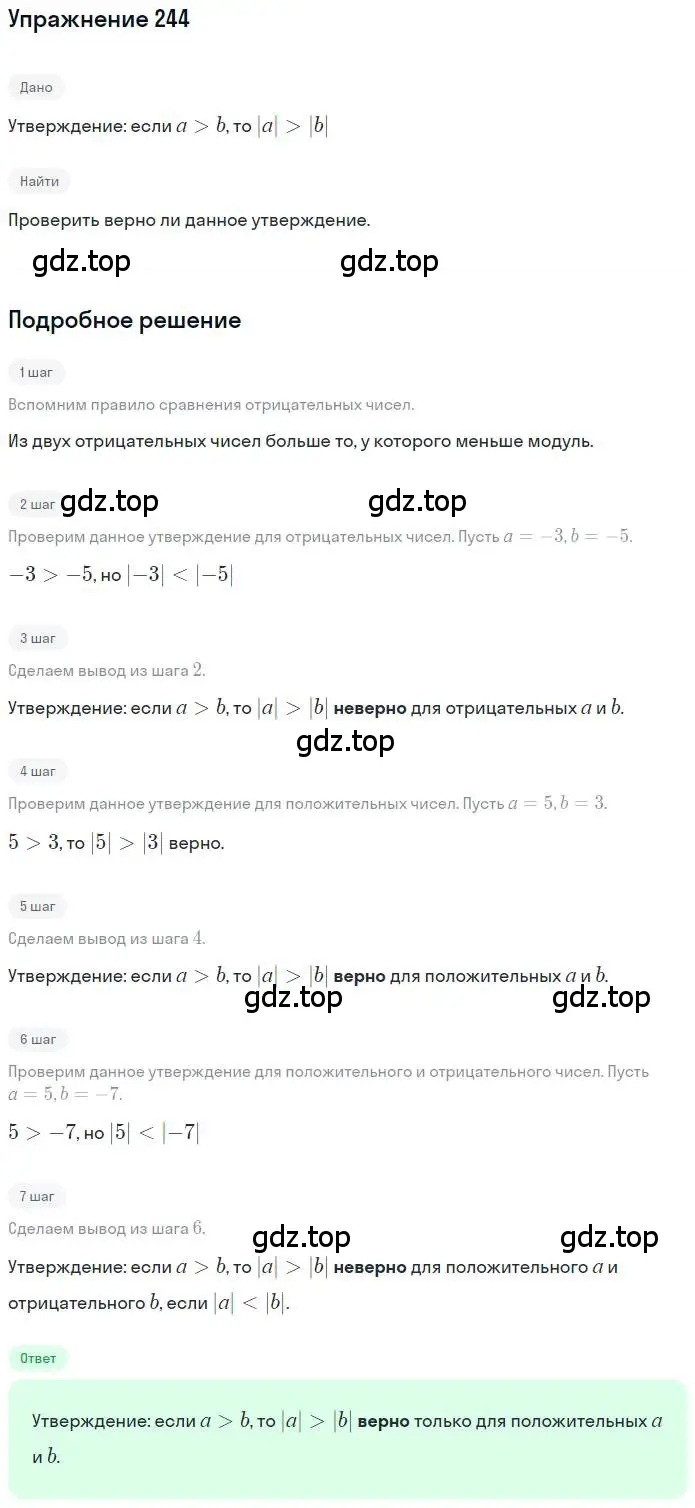 Решение номер 244 (страница 51) гдз по математике 6 класс Никольский, Потапов, учебник