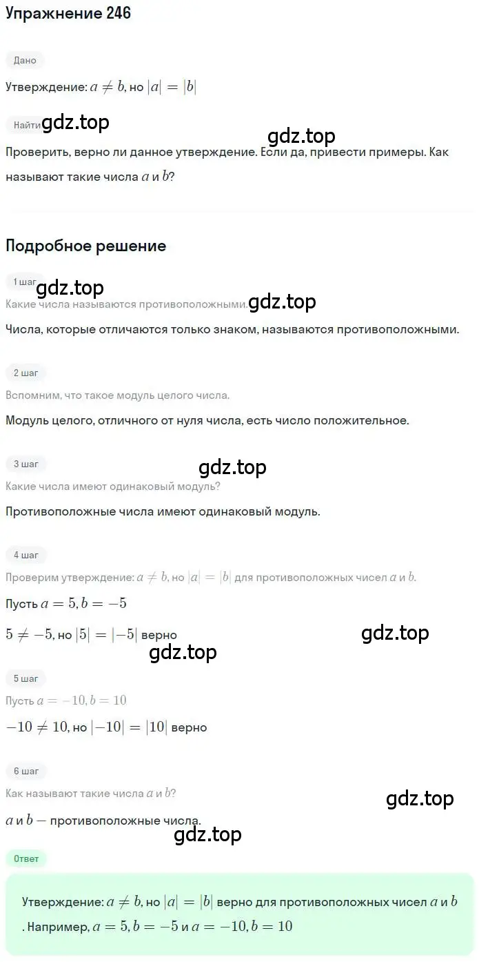 Решение номер 246 (страница 51) гдз по математике 6 класс Никольский, Потапов, учебник