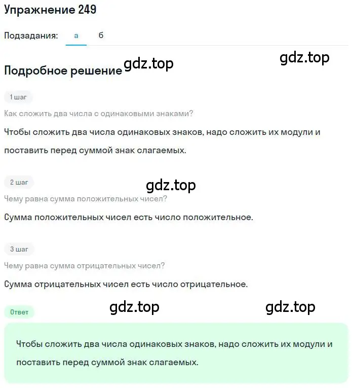 Решение номер 249 (страница 54) гдз по математике 6 класс Никольский, Потапов, учебник