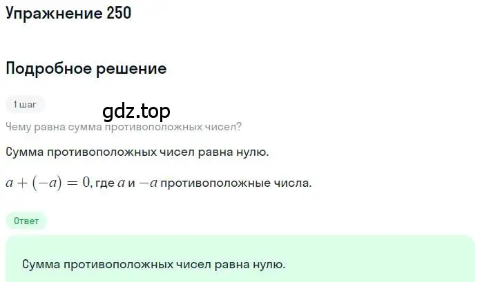 Решение номер 250 (страница 54) гдз по математике 6 класс Никольский, Потапов, учебник