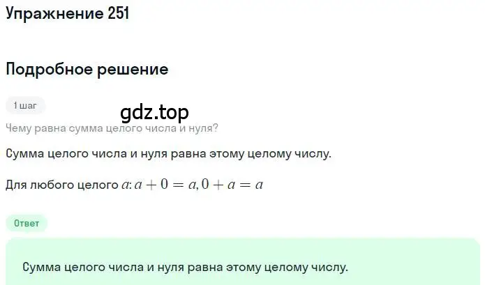 Решение номер 251 (страница 54) гдз по математике 6 класс Никольский, Потапов, учебник